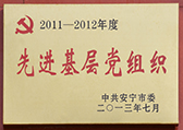 先進(jìn)基層黨組織